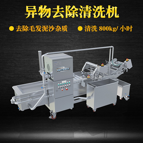 海鮮翻洗機，有效清洗，過濾泥沙