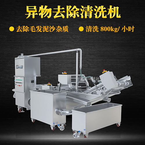 海鮮翻洗機，有效清洗，過濾泥沙