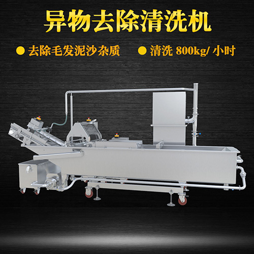 海鮮翻洗機，有效清洗，過濾泥沙