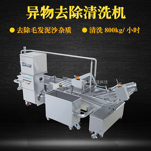 水果異物翻洗機，有效清洗，過濾泥沙