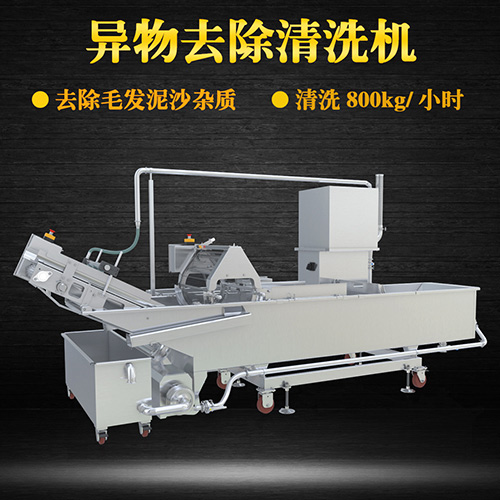 蔬菜毛輥清洗機(jī)，去除毛發(fā)泥沙雜質(zhì)